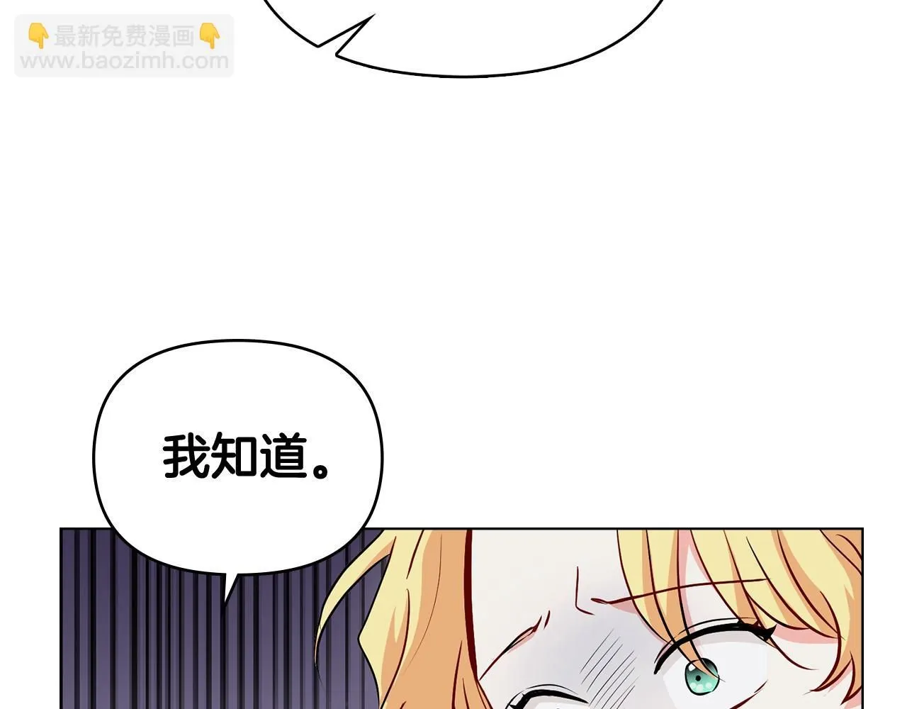 第19话 一起睡会儿？ 第10页