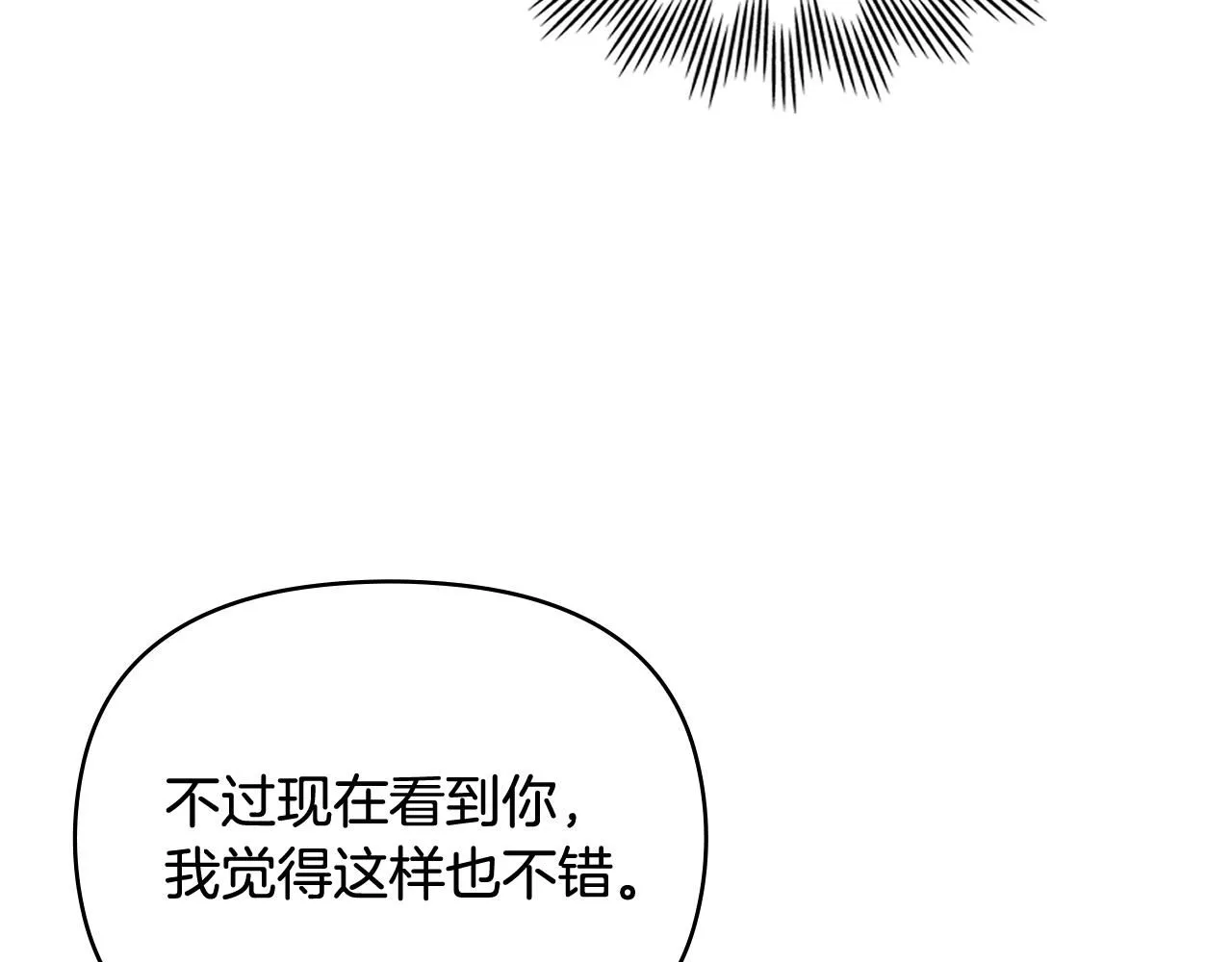 第19话 一起睡会儿？ 第12页