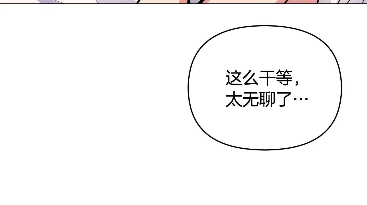 第19话 一起睡会儿？ 第14页