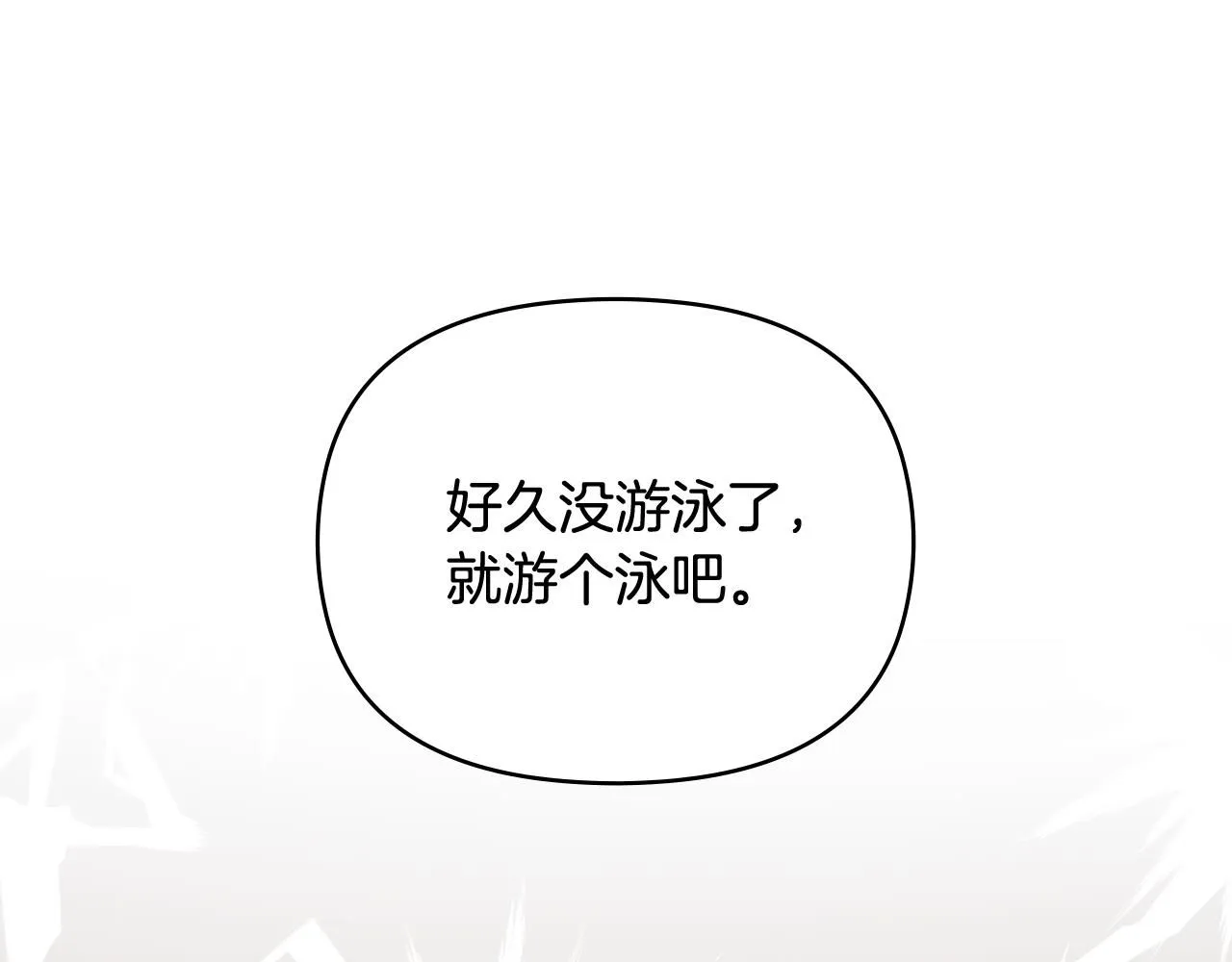 第19话 一起睡会儿？ 第15页