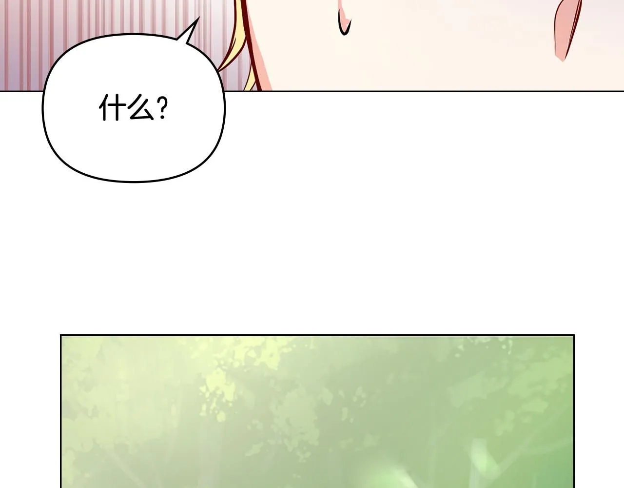 第19话 一起睡会儿？ 第17页