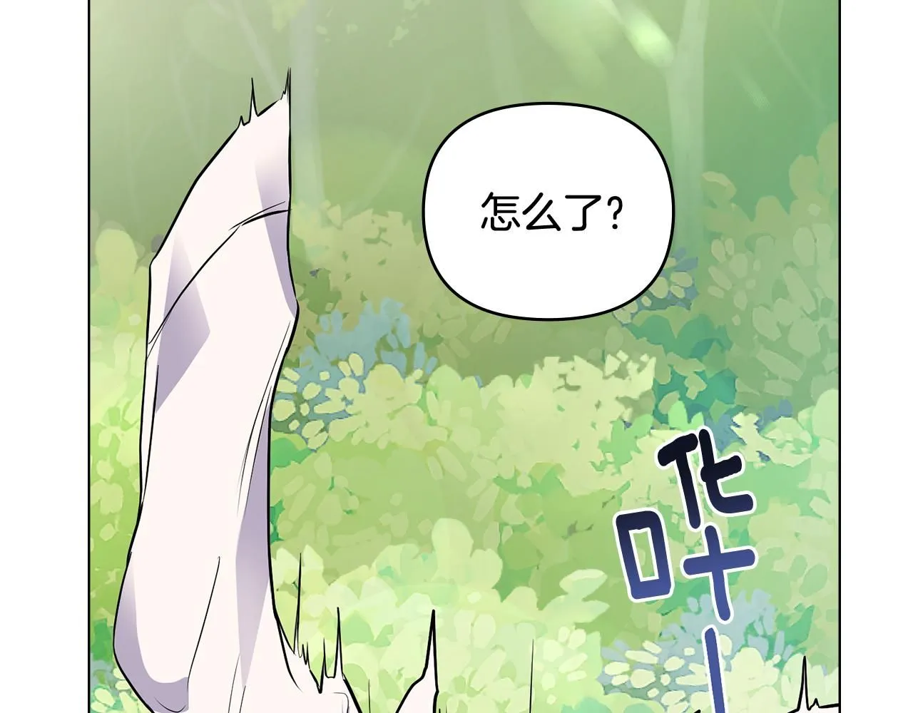 第19话 一起睡会儿？ 第18页