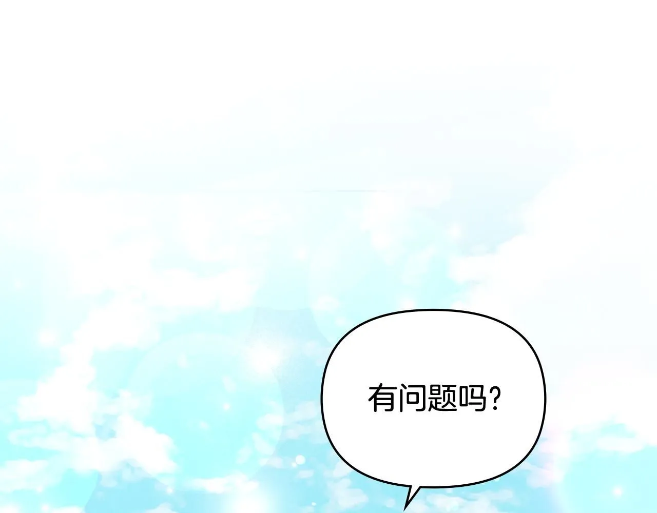 第19话 一起睡会儿？ 第23页