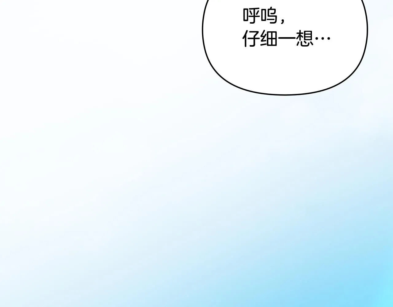 第19话 一起睡会儿？ 第30页
