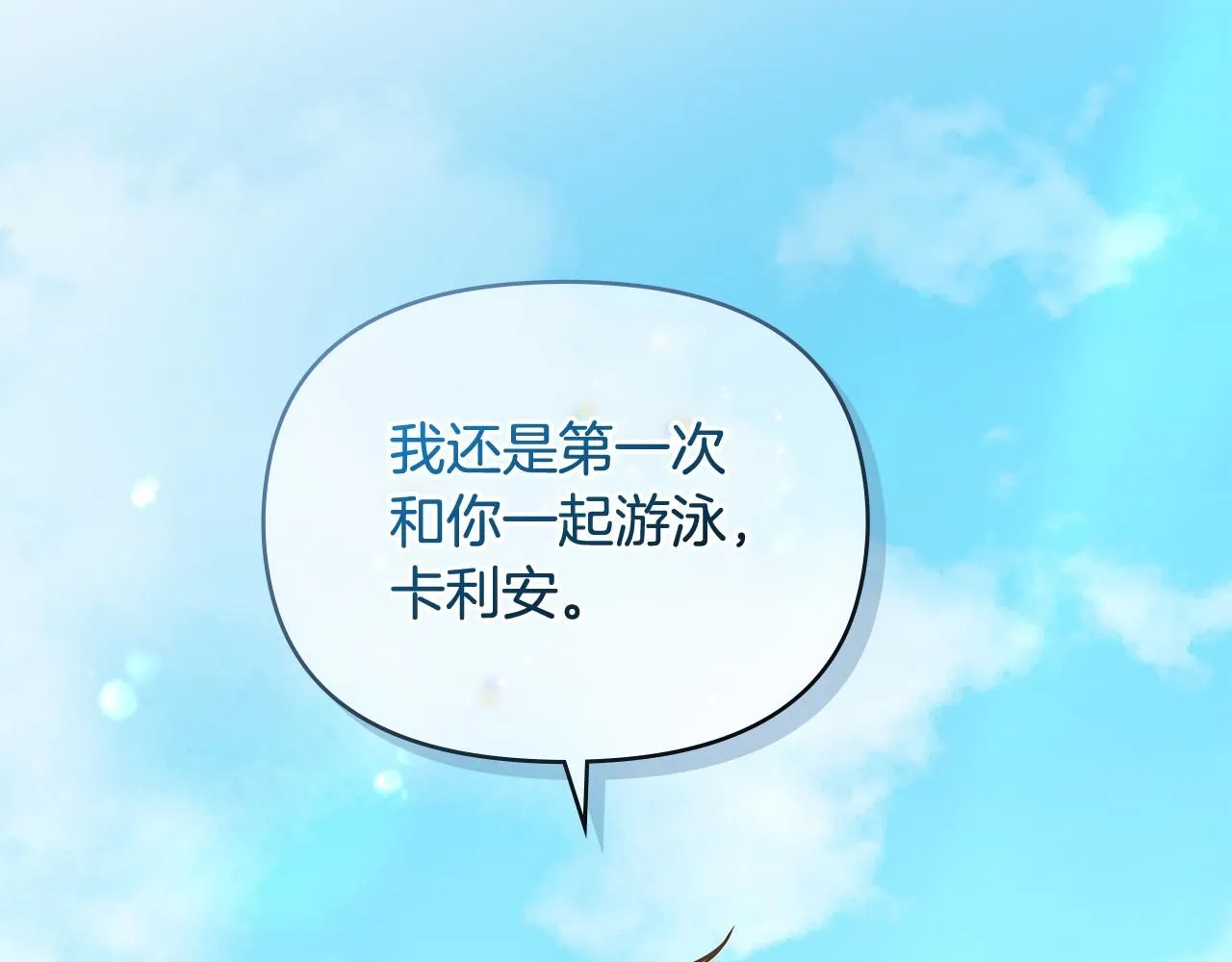 第19话 一起睡会儿？ 第31页