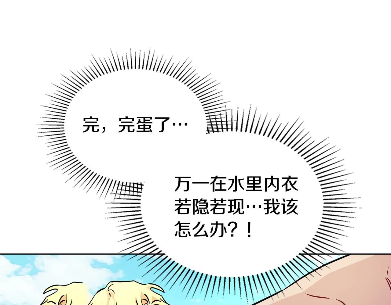 第19话 一起睡会儿？ 第40页