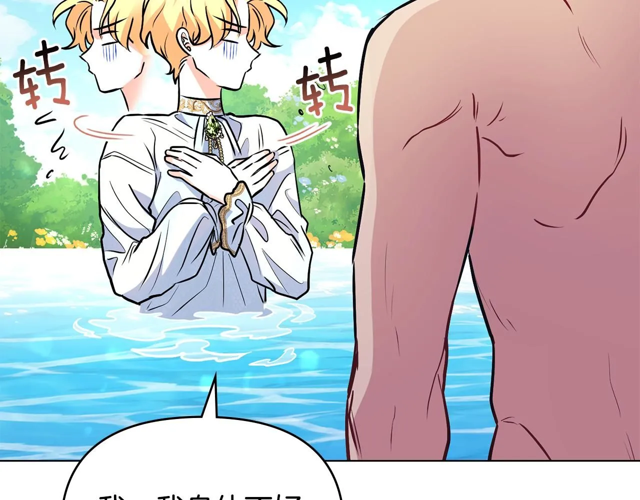 第19话 一起睡会儿？ 第41页