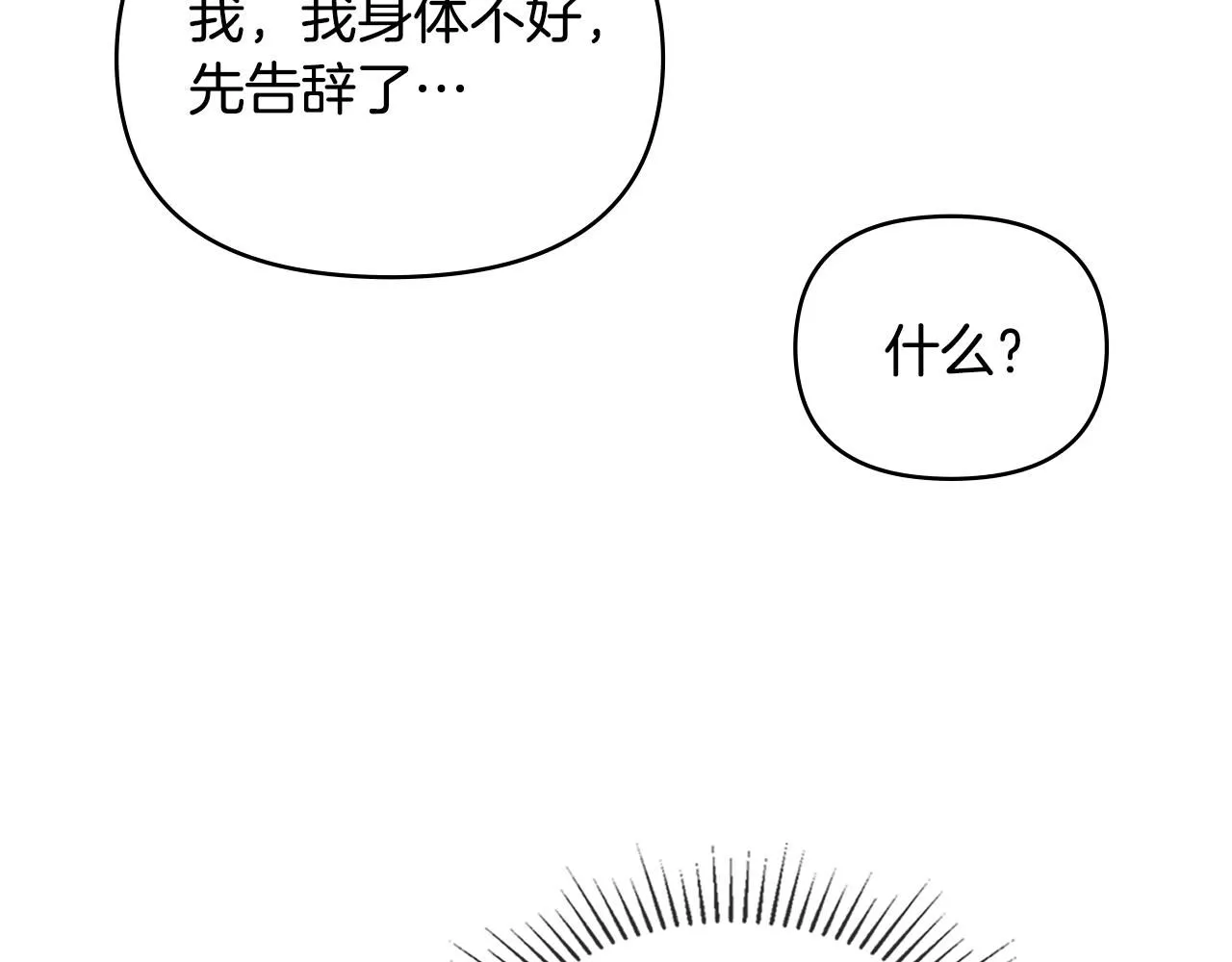 第19话 一起睡会儿？ 第42页
