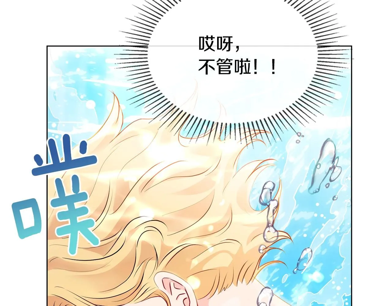 第19话 一起睡会儿？ 第43页