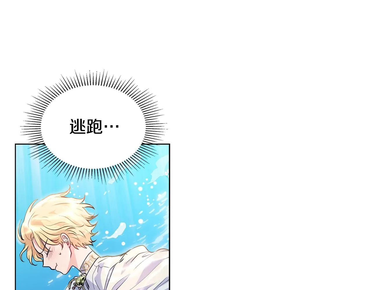 第19话 一起睡会儿？ 第46页