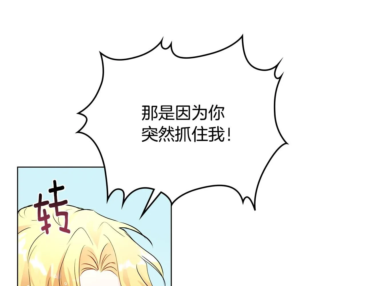 第19话 一起睡会儿？ 第66页