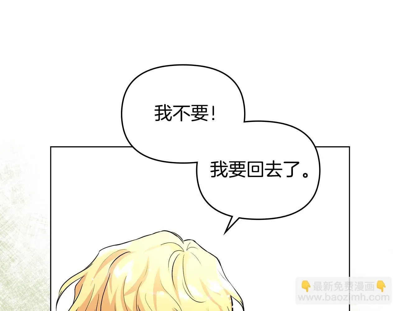 第19话 一起睡会儿？ 第69页