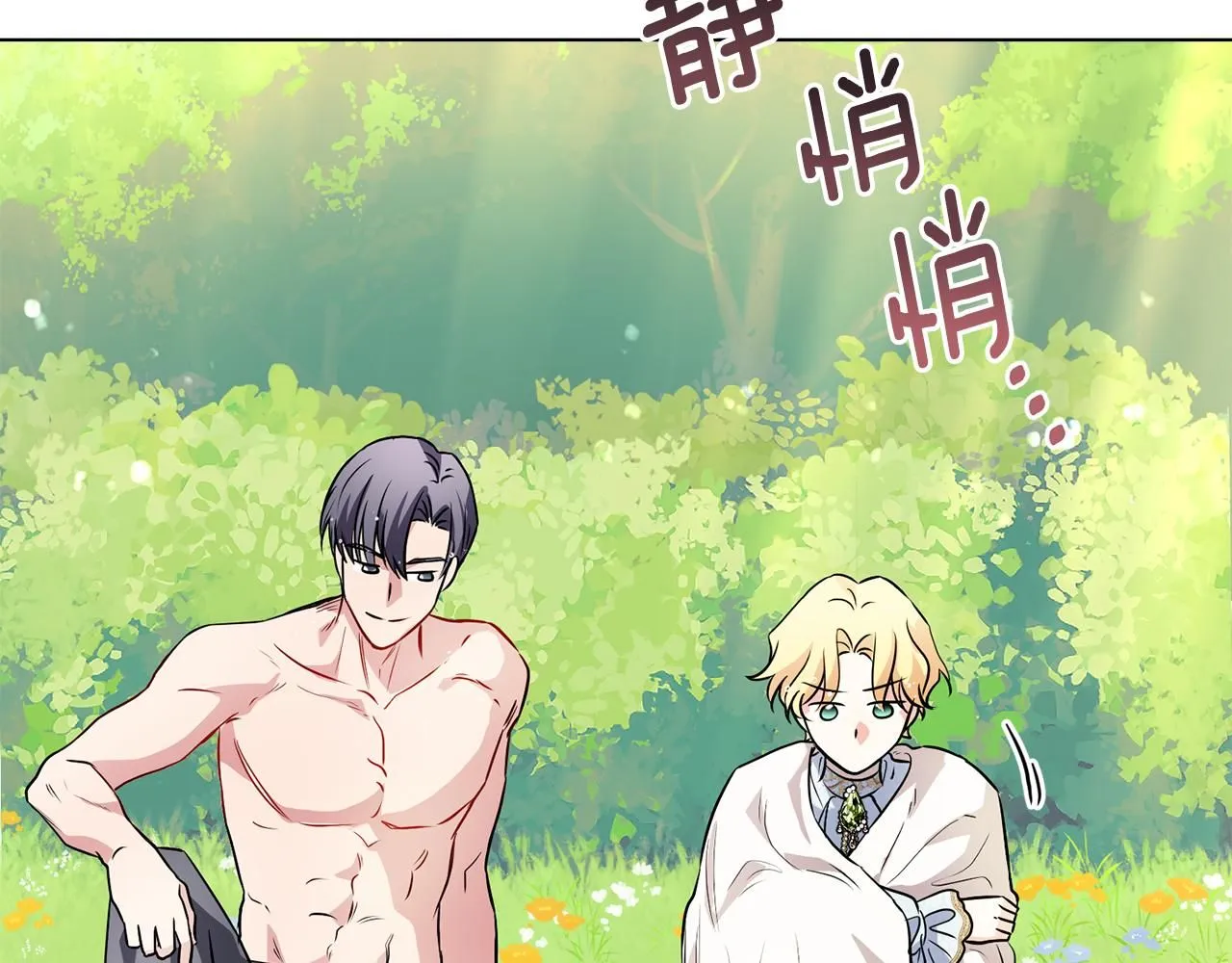 第19话 一起睡会儿？ 第84页
