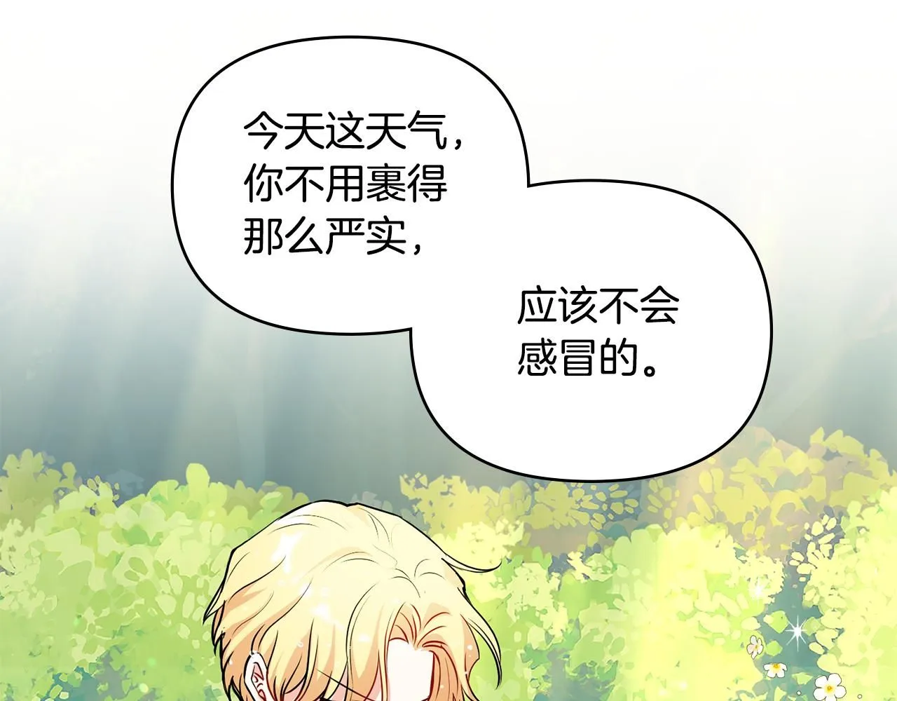 第19话 一起睡会儿？ 第86页