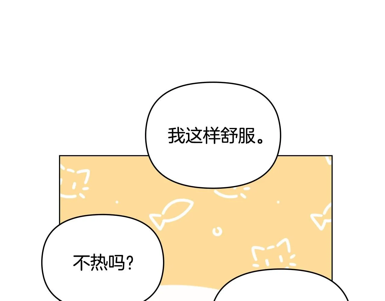 第19话 一起睡会儿？ 第89页