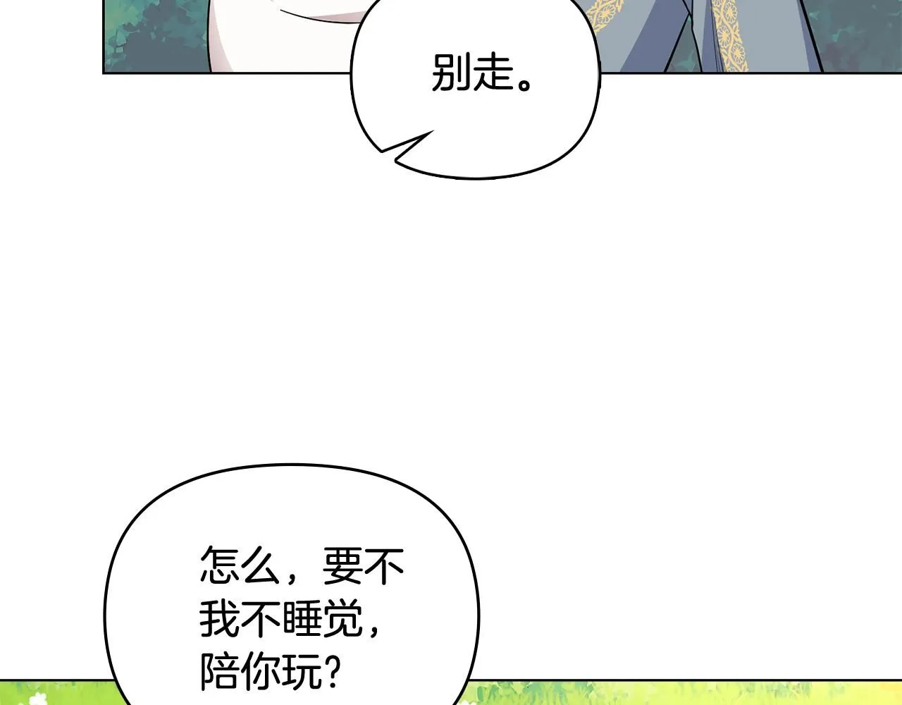 第19话 一起睡会儿？ 第95页