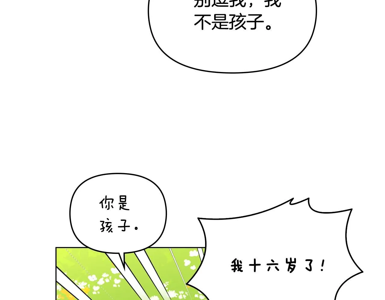 第19话 一起睡会儿？ 第97页