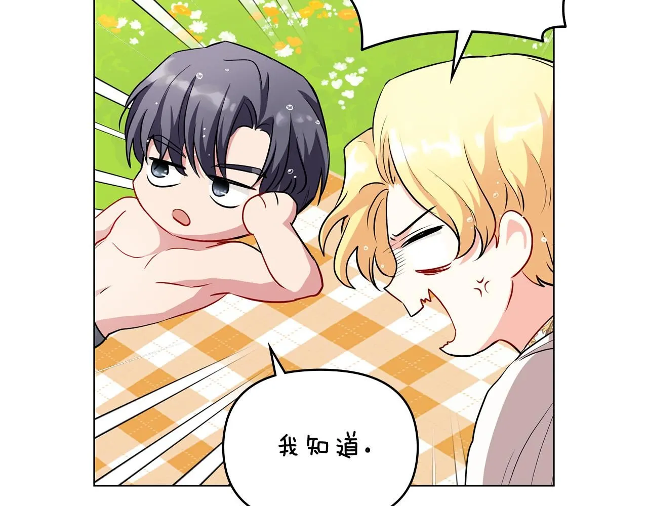 第19话 一起睡会儿？ 第98页