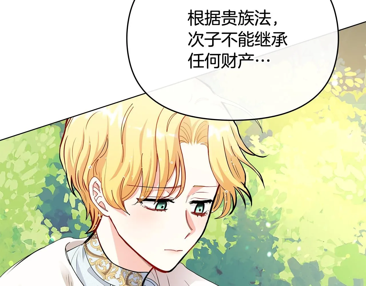第19话 一起睡会儿？ 第103页