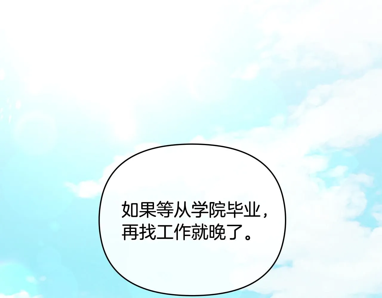 第19话 一起睡会儿？ 第105页