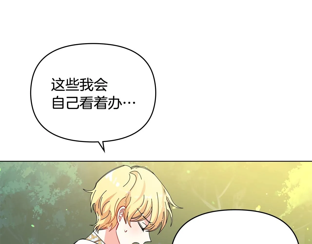 第19话 一起睡会儿？ 第108页