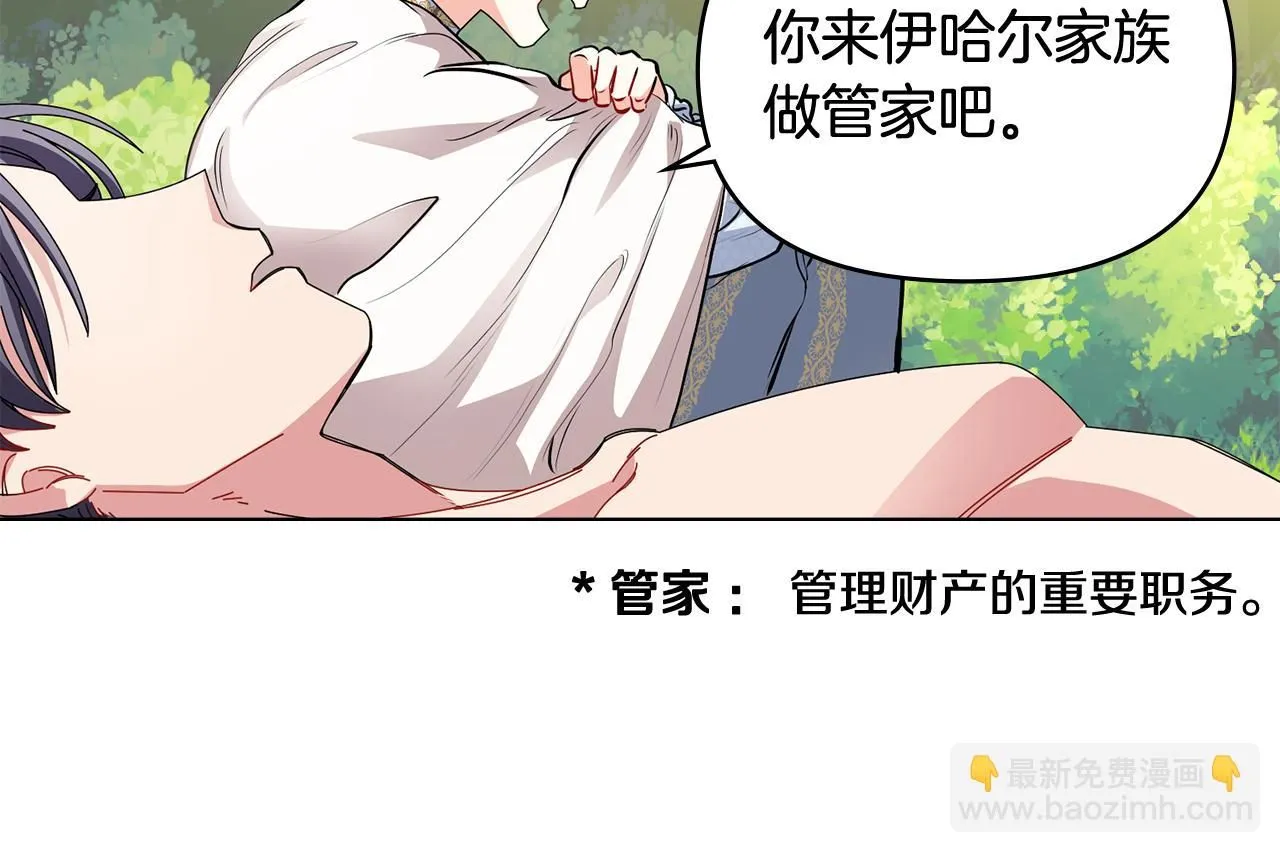 第19话 一起睡会儿？ 第109页