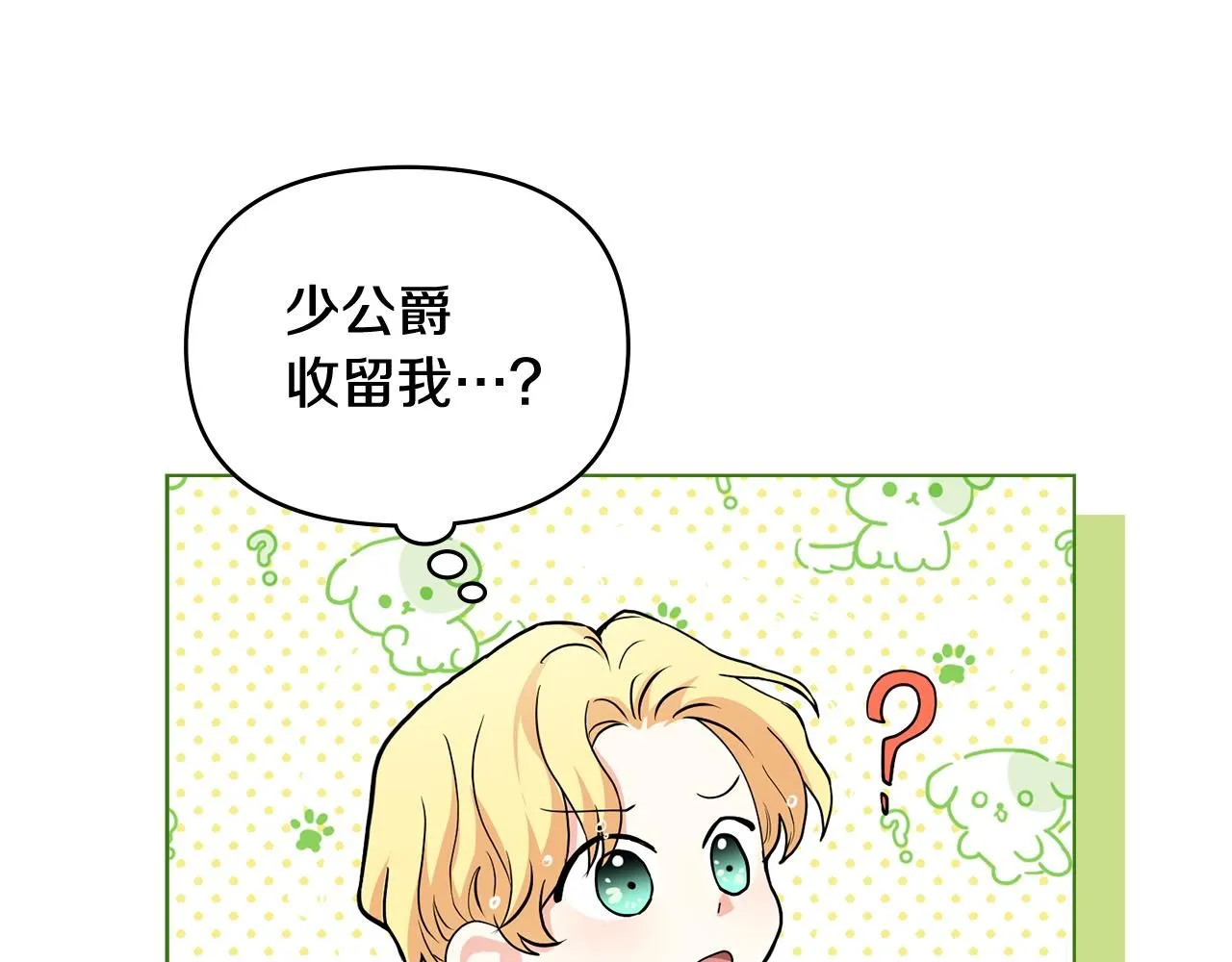 第19话 一起睡会儿？ 第112页