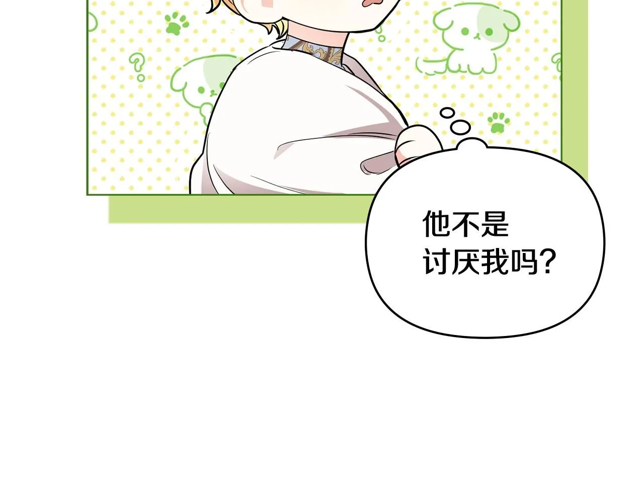 第19话 一起睡会儿？ 第113页