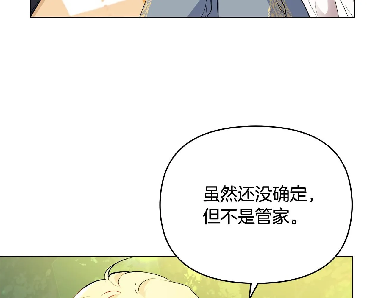 第19话 一起睡会儿？ 第116页