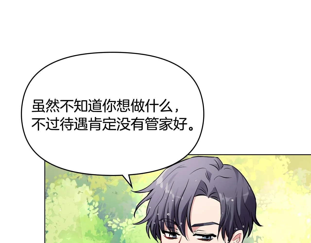 第19话 一起睡会儿？ 第118页