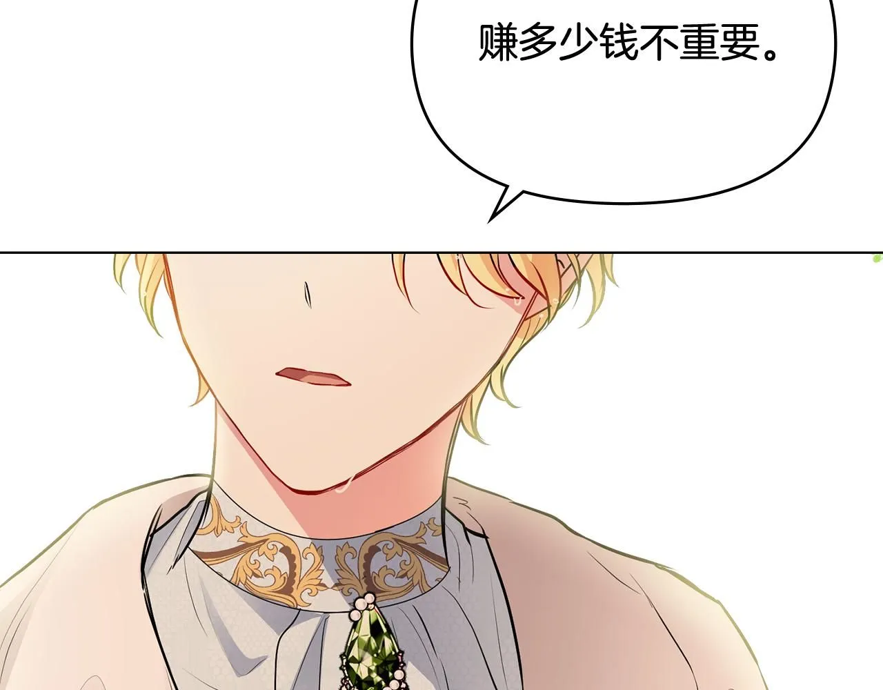 第19话 一起睡会儿？ 第120页