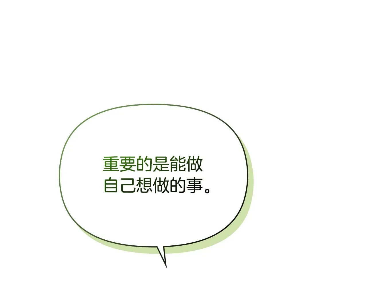 第19话 一起睡会儿？ 第122页