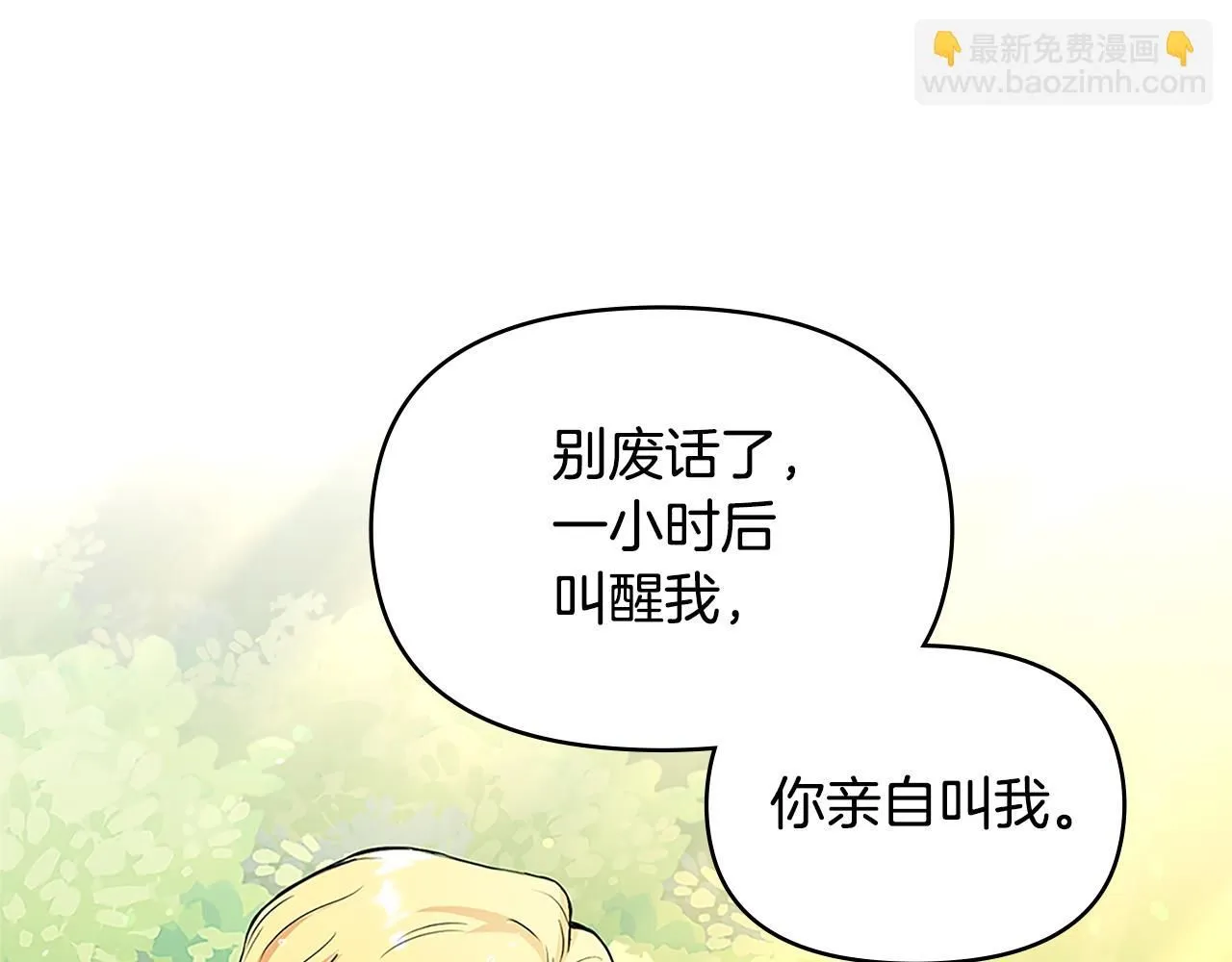 第19话 一起睡会儿？ 第129页