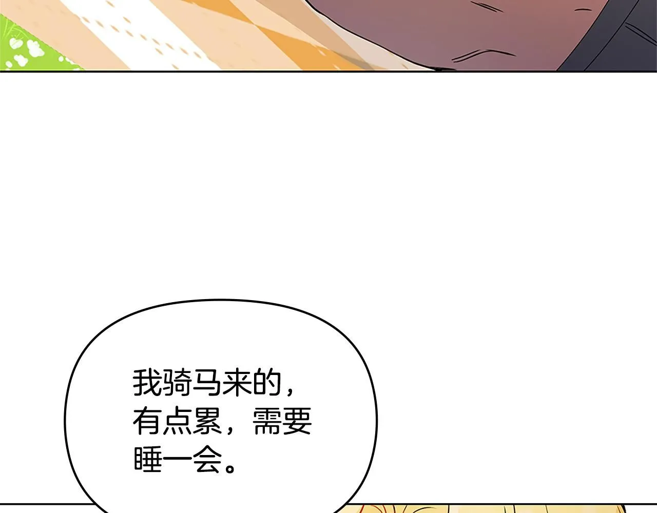 第19话 一起睡会儿？ 第132页