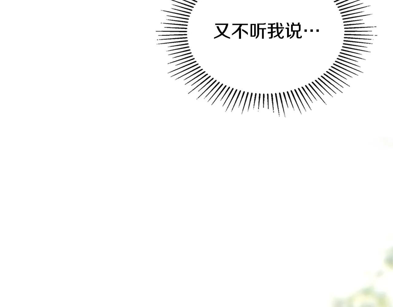 第19话 一起睡会儿？ 第134页