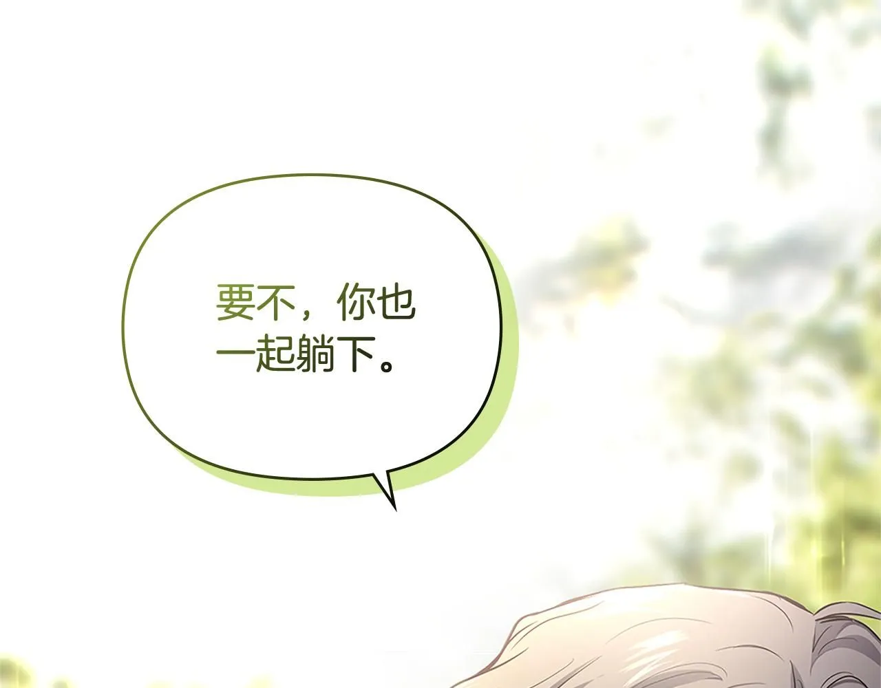 第19话 一起睡会儿？ 第135页