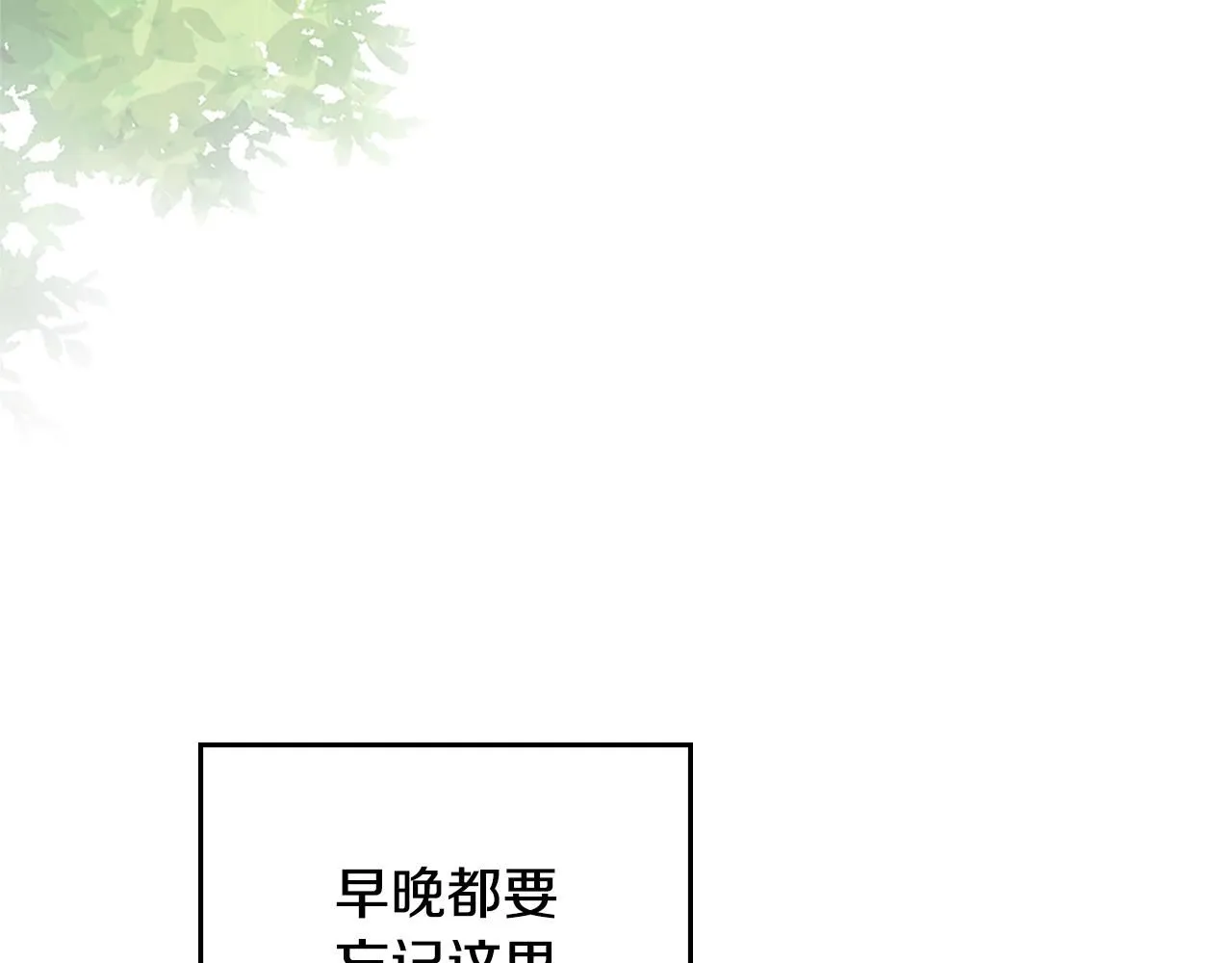 第19话 一起睡会儿？ 第141页