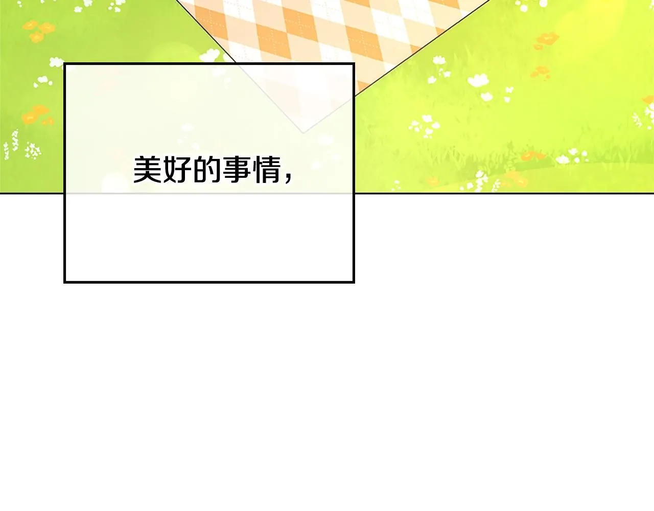 第19话 一起睡会儿？ 第145页
