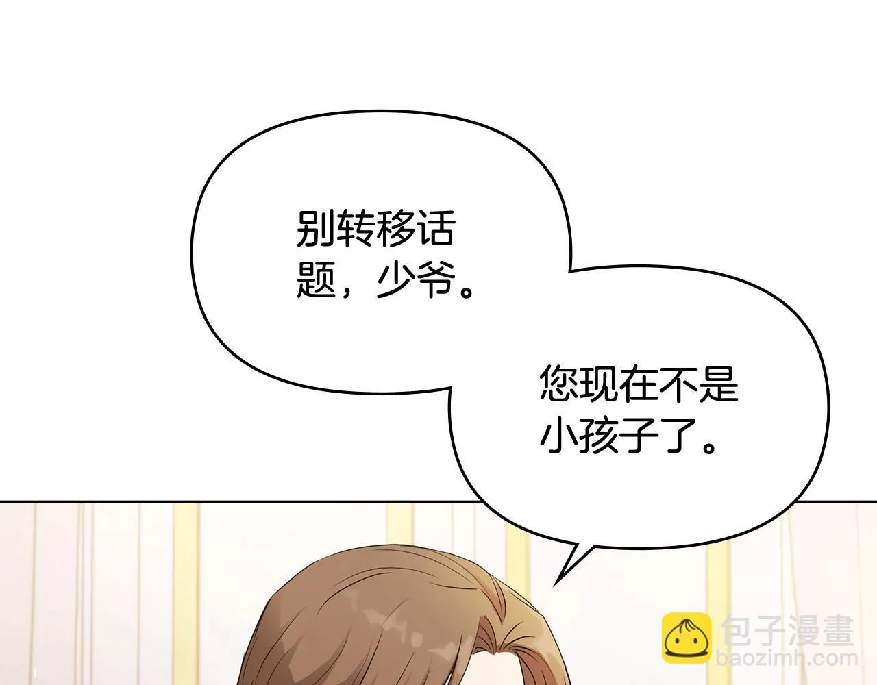 第18话 我要去找妈妈 第18页