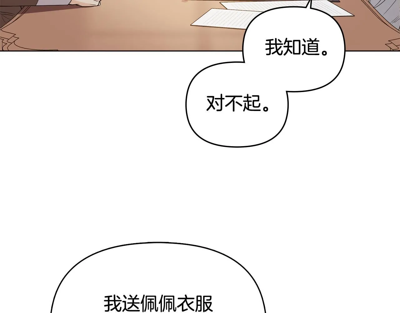 第18话 我要去找妈妈 第23页