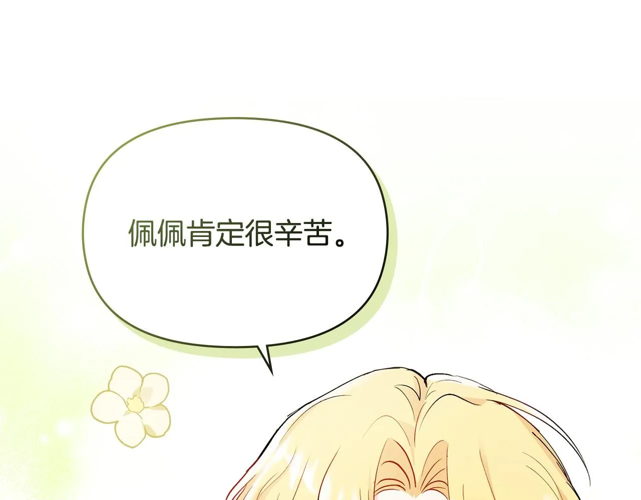 第18话 我要去找妈妈 第26页