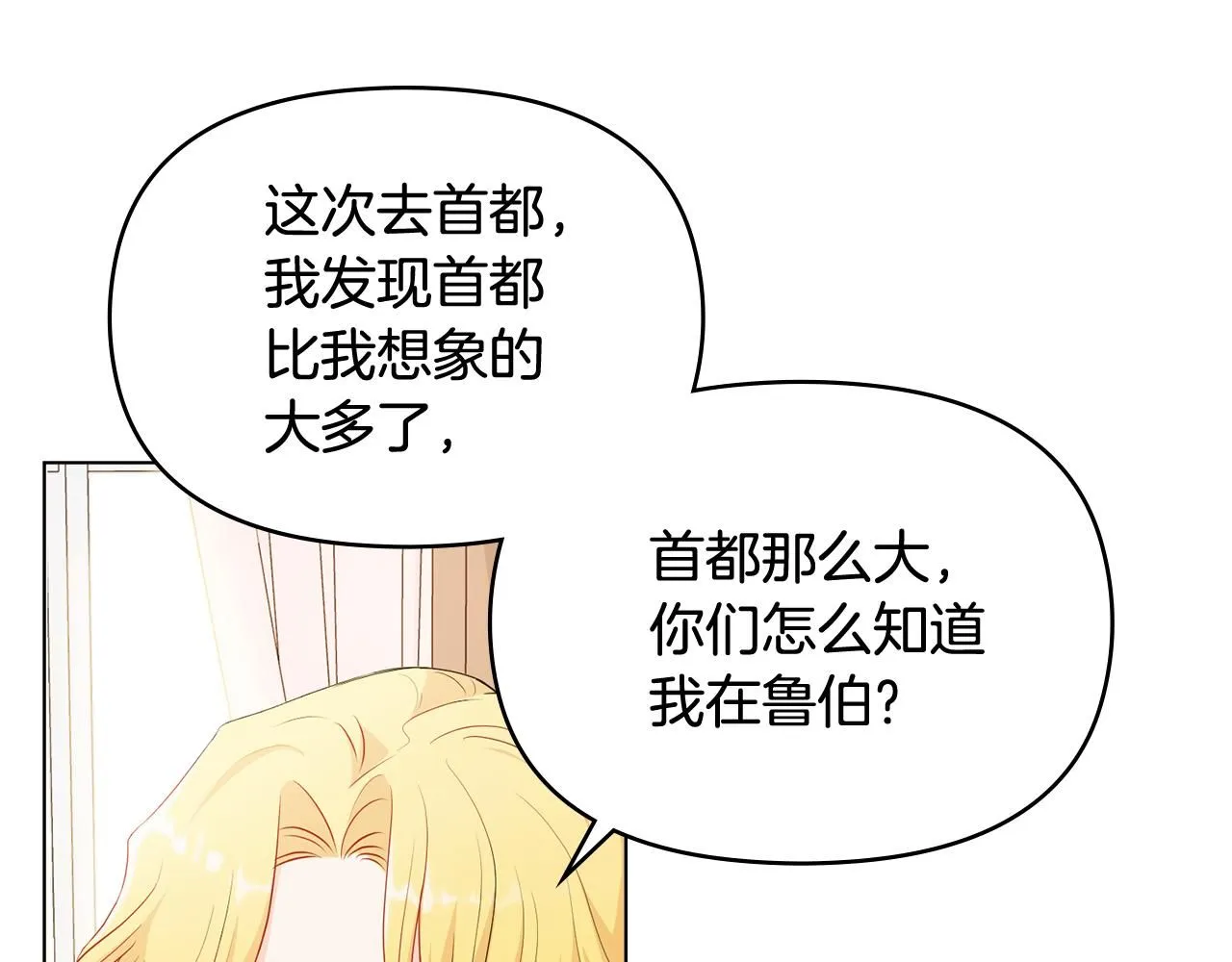 第18话 我要去找妈妈 第38页