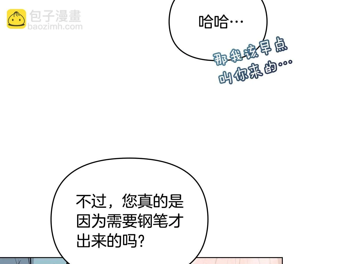 第17话 王子的吻手礼 第4页