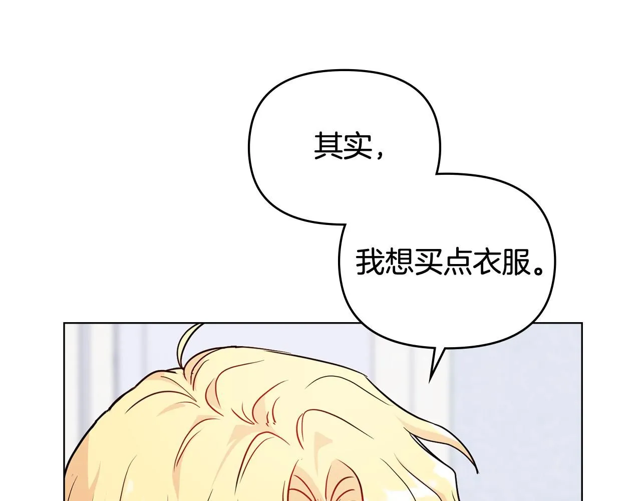 第17话 王子的吻手礼 第6页