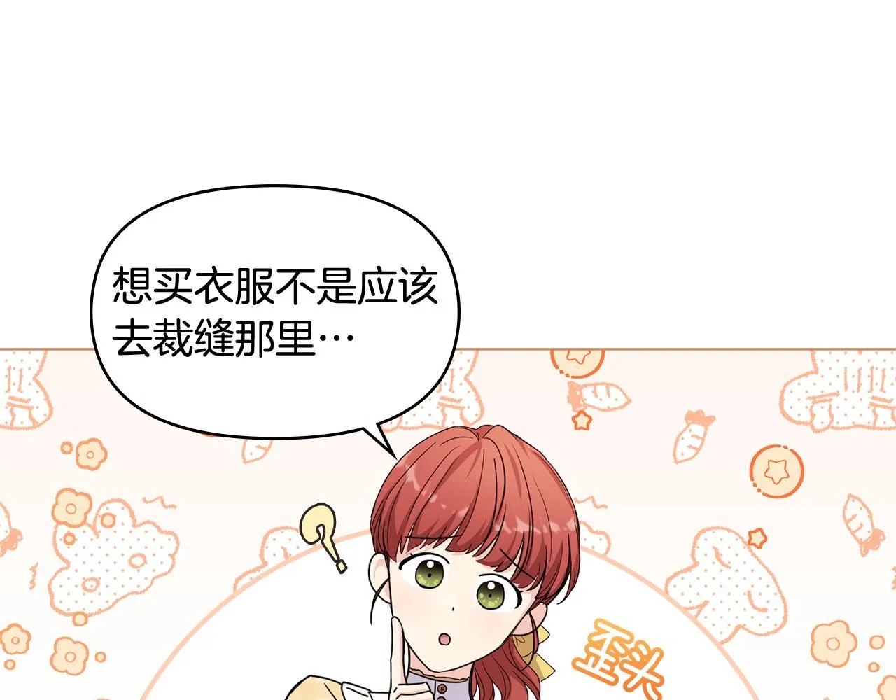 第17话 王子的吻手礼 第8页