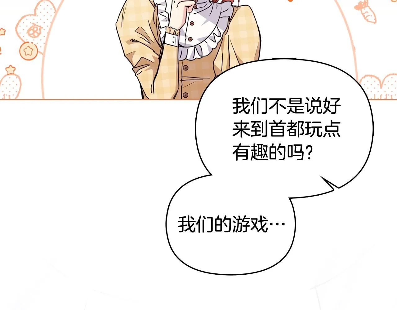 第17话 王子的吻手礼 第9页