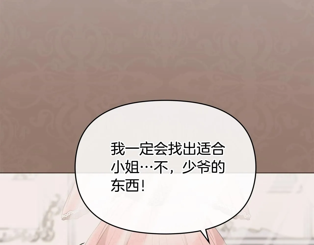 第17话 王子的吻手礼 第23页