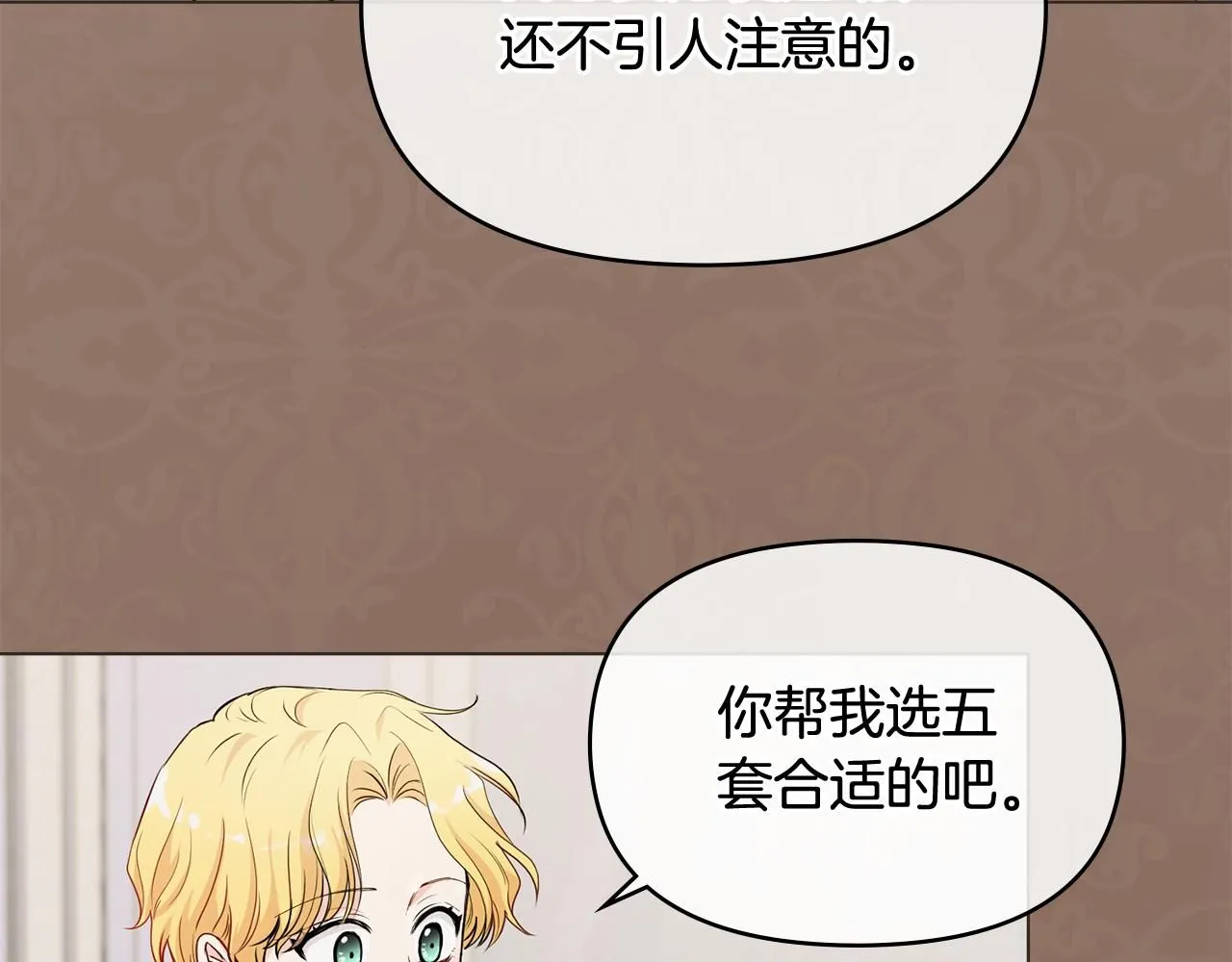 第17话 王子的吻手礼 第25页