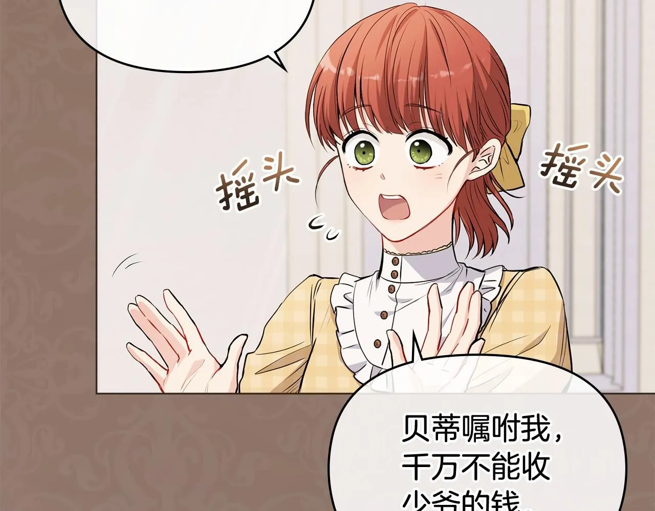 第17话 王子的吻手礼 第27页