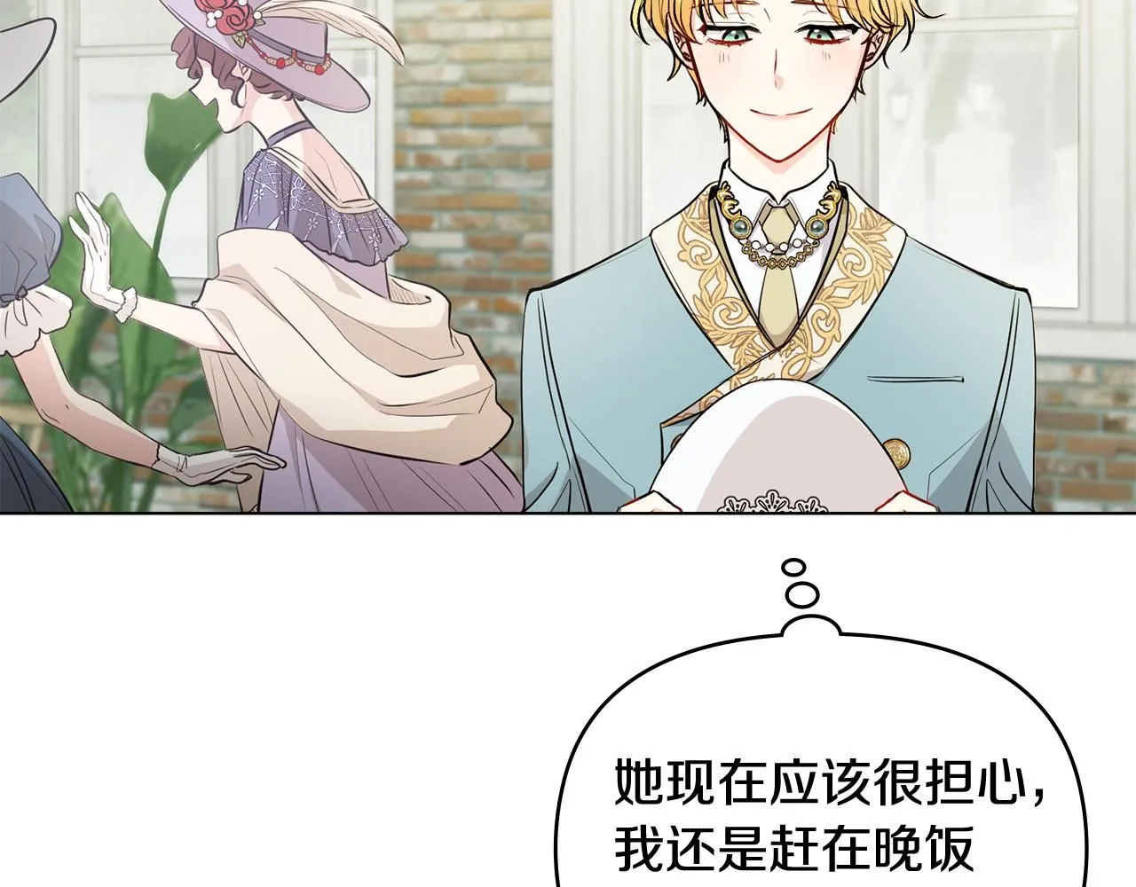 第17话 王子的吻手礼 第31页